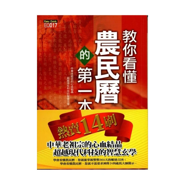 教你看懂農民曆的第一本書 價格比較,價格查詢,歷史價格詳細信息