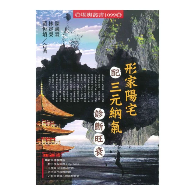 形家陽宅開運一本通《7天學會陽宅開運斷吉凶》【金石堂】 歷史價格詳細信息