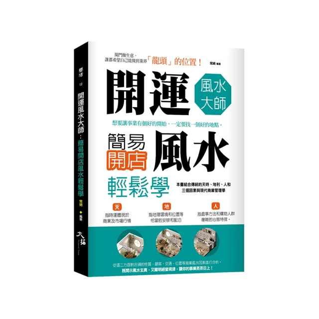 大師風水 住對房子，富貴一輩子（收縮套書）：不一樣的風水致富真相，那麼多真實成功的故事【金石堂】 歷史價格詳細信息