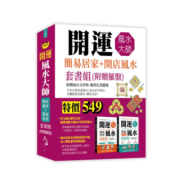 大師風水 住對房子，富貴一輩子（收縮套書）：不一樣的風水致富真相，那麼多真實成功的故事【金石堂】 歷史價格詳細信息