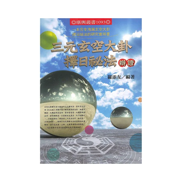 玄空大卦透析(上下合售) 平裝(劉賁)978-986-6253-034 yulinpress育林出版社 歷史價格詳細信息