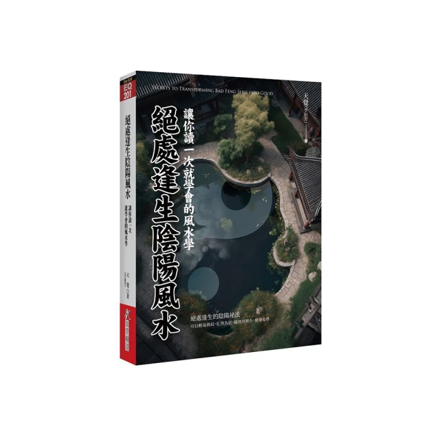 風水絕招這樣學:風水顧問長期實驗的強準秘法 平裝(李久嘉、原來) 978-986-488-228-1 yulinpress育林出版社 歷史價格詳細信息