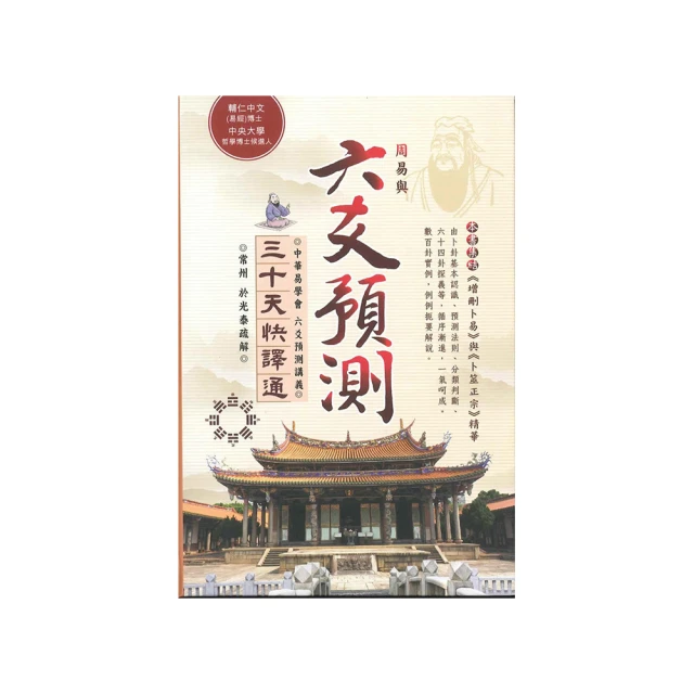 六爻預測的因果世界 平裝 (王虎應、劉鐵卿)978-986-99635-8-9 yulinpress育林出版社 歷史價格詳細信息