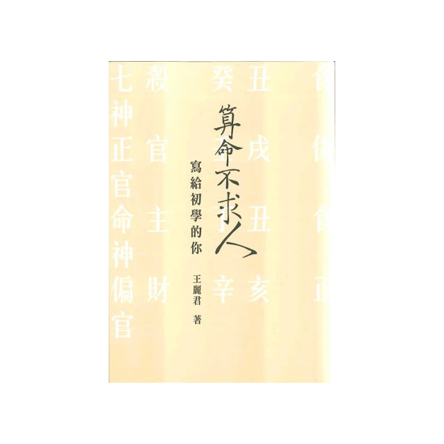 算命先生告訴我  ISBN：9867969693  [書況說明] 無畫線 無註記 書皆為實拍 請參閱 歷史價格詳細信息