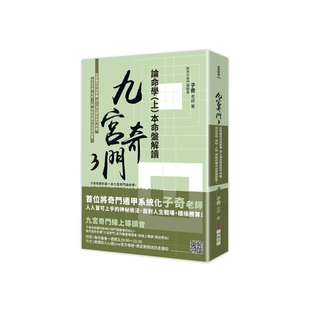 九宮奇門：做決策．卜運勢．看風水．催桃花，人人都可用奇門遁甲助自己心想事成【城邦讀書花園】 歷史價格詳細信息