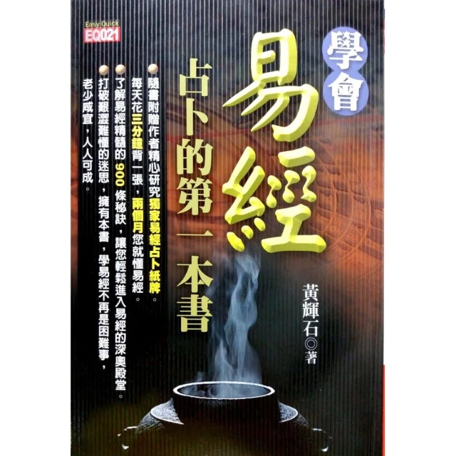學易經，沒有那麼難！跟著口訣輕鬆學，7天就上手【城邦讀書花園】 歷史價格詳細信息