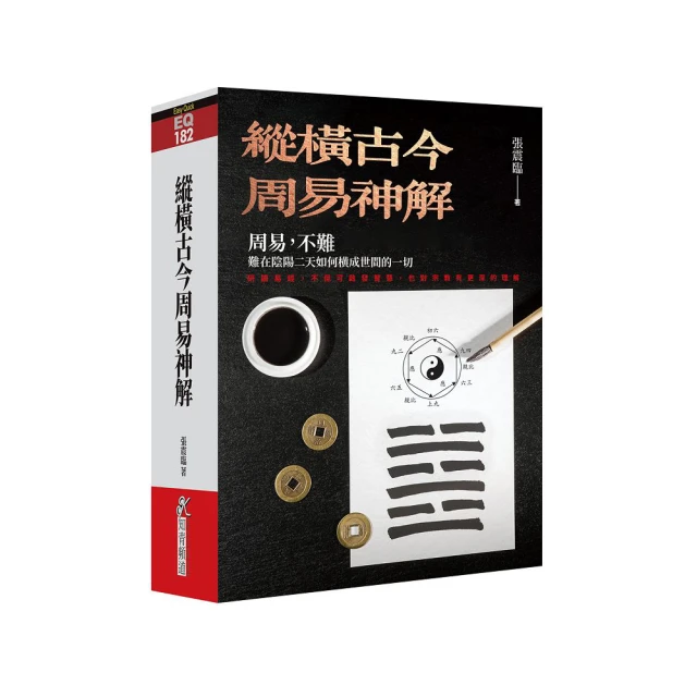 縱橫古今周易神解 價格比較,價格查詢,歷史價格詳細信息