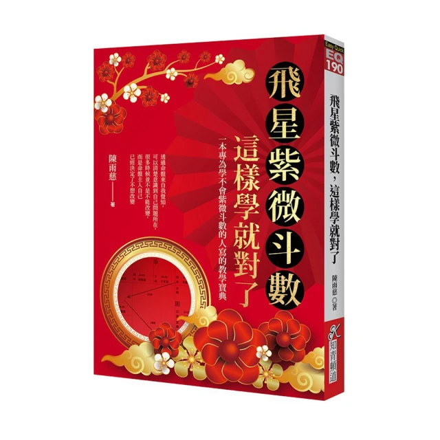 學紫微斗數，這本最神準：飛星四化突破傳統命理，精準預測吉凶和正確時機 歷史價格詳細信息