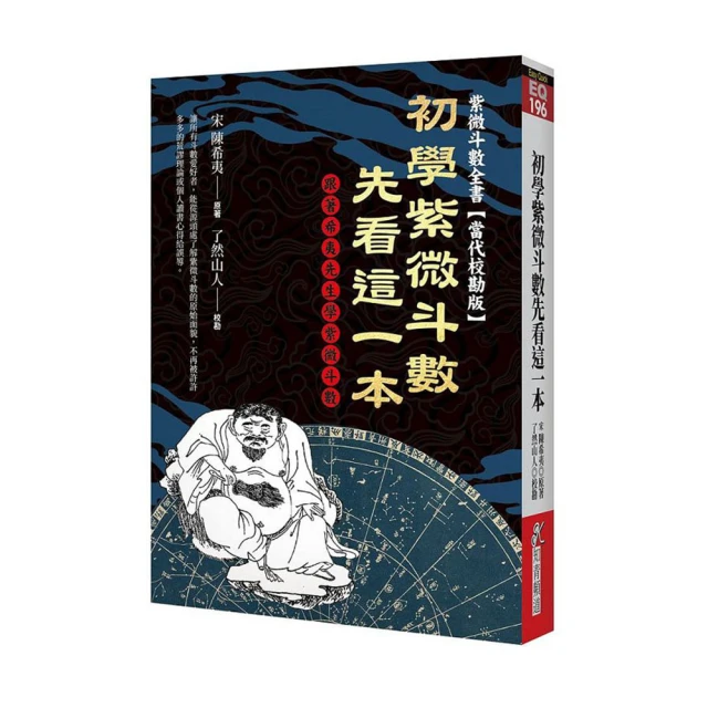 初學紫微斗數先看這一本：跟著希夷先生學紫微斗數 平裝(宋 陳希夷◎原著 了然山人◎校勘) 978-986-488-240-3 yulinpress育林出版社 歷史價格詳細信息