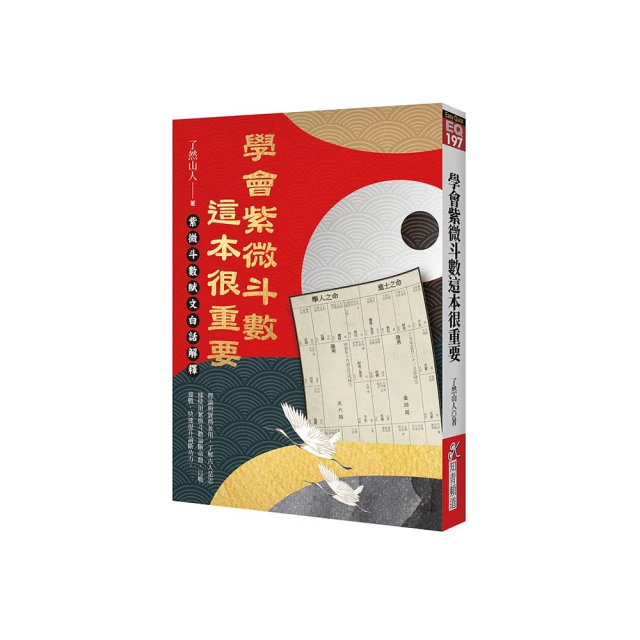 學紫微斗數，這本最神準：飛星四化突破傳統命理，精準預測吉凶和正確時機 歷史價格詳細信息
