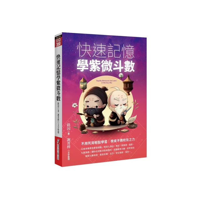 學紫微斗數，這本最神準：飛星四化突破傳統命理，精準預測吉凶和正確時機 歷史價格詳細信息