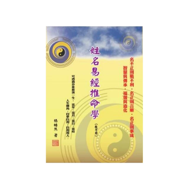 易經推命學闡微(河洛理數) 平裝(楊皓然) 978-957-43-9679-5 yulinpress育林出版社 歷史價格詳細信息