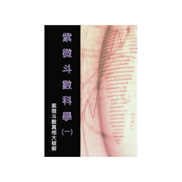 大展 紫微斗數格局論 平裝(周幸蓉)育林出版社蝦皮商城 歷史價格詳細信息