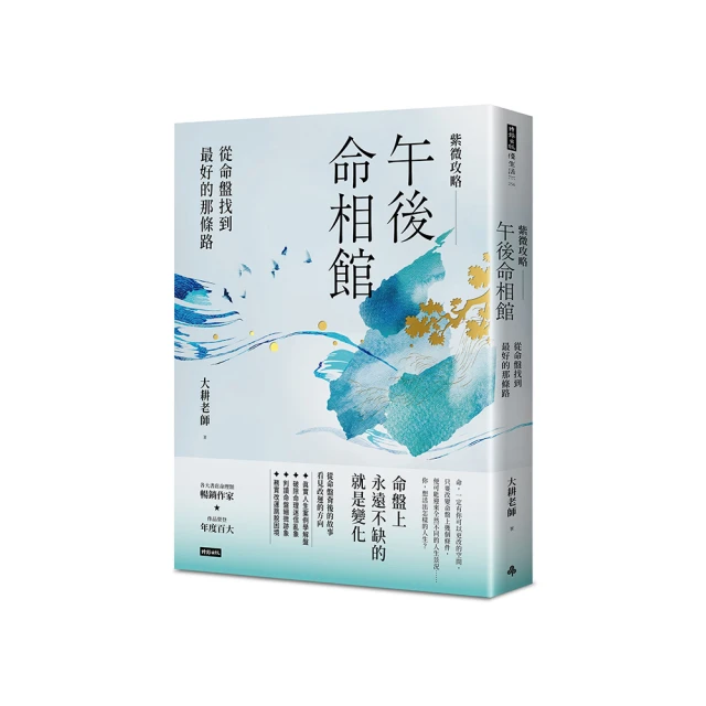 紫微攻略：史上最強運勢管理，了解12宮位，用斗數秘訣「煞忌交會」手法預測、避險有一套！【金石堂】 歷史價格詳細信息
