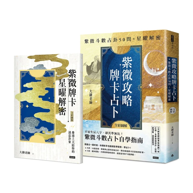 紫微攻略【紫微斗數學習套組】全五冊 歷史價格詳細信息