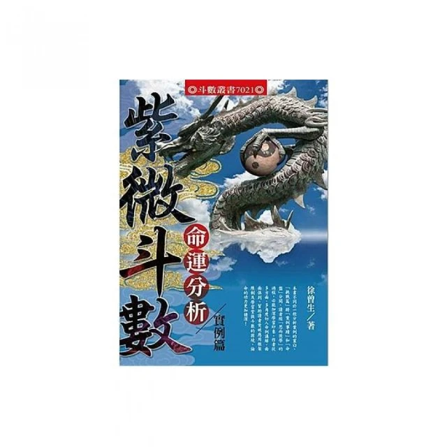 紫微斗數命運分析  格局篇【金石堂】 歷史價格詳細信息