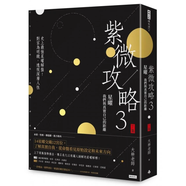 紫微攻略：史上最強運勢管理，了解12宮位，用斗數秘訣「煞忌交會」手法預測、避險有一套！【金石堂】 歷史價格詳細信息