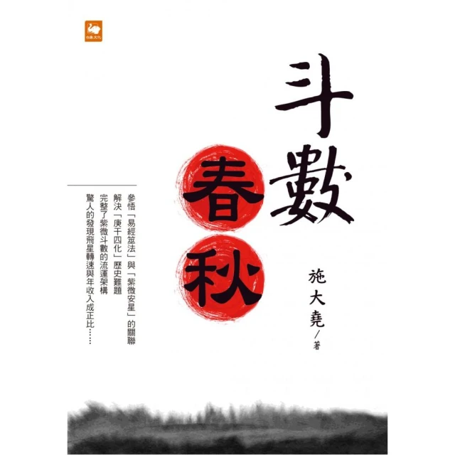 斗數卦理應用一 平裝(紫雲) 978-986-9242-01-1 yulinpress育林出版社 歷史價格詳細信息