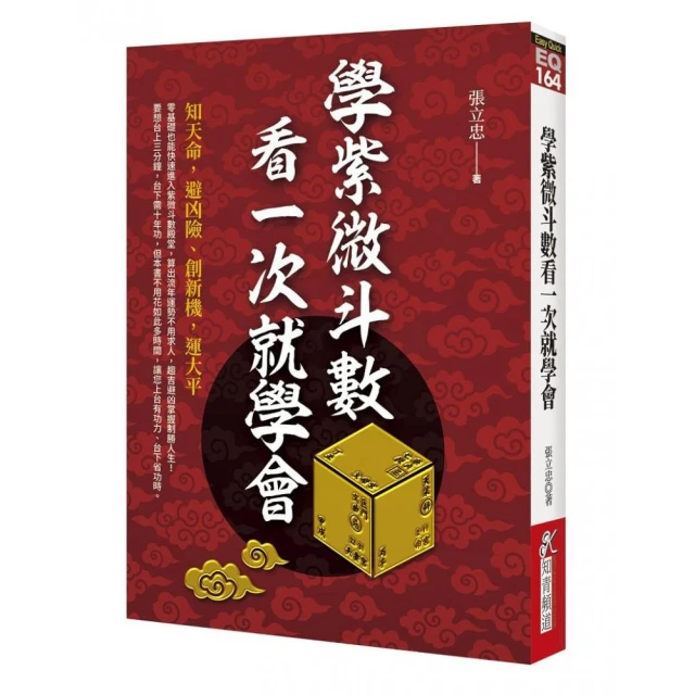 學紫微斗數，這本最神準：飛星四化突破傳統命理，精準預測吉凶和正確時機 歷史價格詳細信息