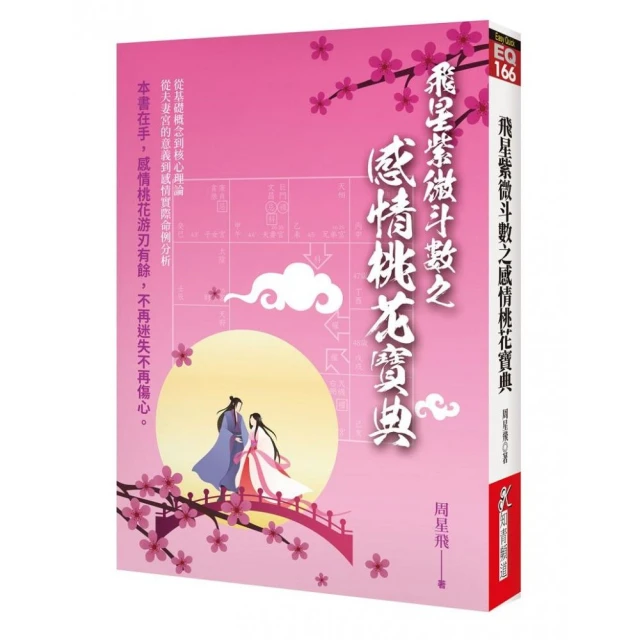 飛星紫微斗數，這樣學就對了 平裝(陳雨慈) 978-986-488-232-8 yulinpress育林出版社 歷史價格詳細信息
