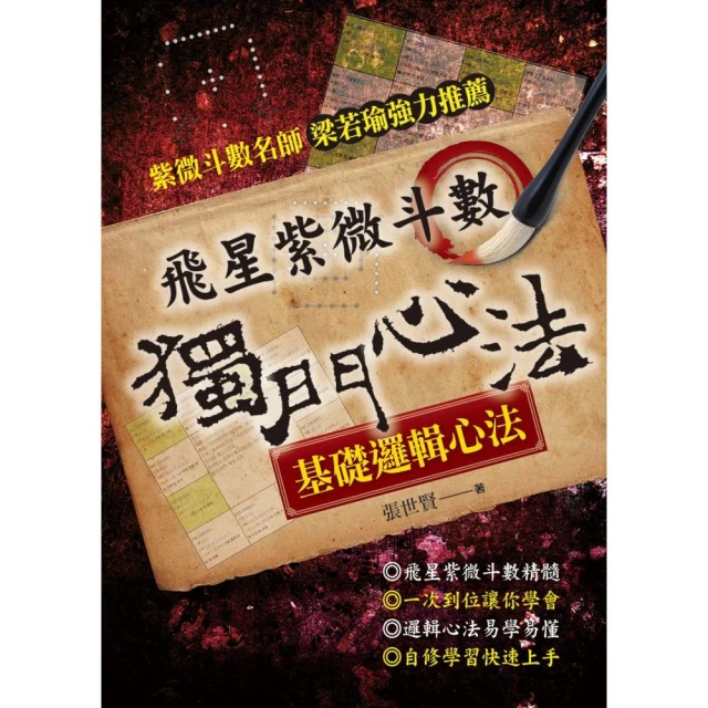 飛星紫微斗數，這樣學就對了 平裝(陳雨慈) 978-986-488-232-8 yulinpress育林出版社 歷史價格詳細信息