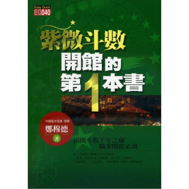 紫微斗數開發潛能1 /慧心齋主 歷史價格詳細信息