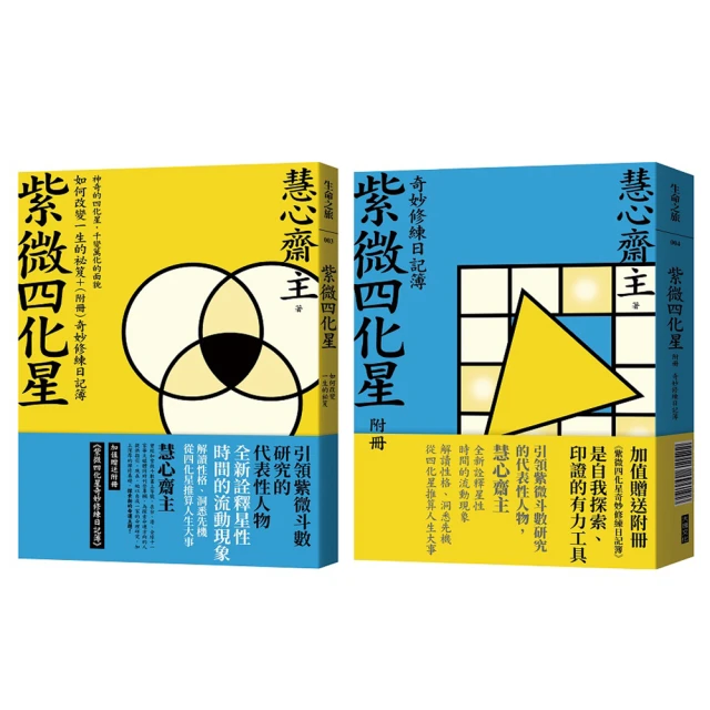 紫微四化：藉由紫微斗數預測能力，掌握未來趨勢變化！/王文華【城邦讀書花園】 歷史價格詳細信息