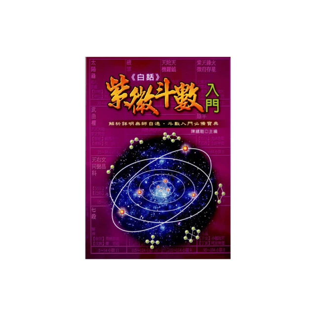 紫微斗數入門練習題200例 平裝(三禾山人) 978-986-488-235-9 yulinpress育林出版社 歷史價格詳細信息