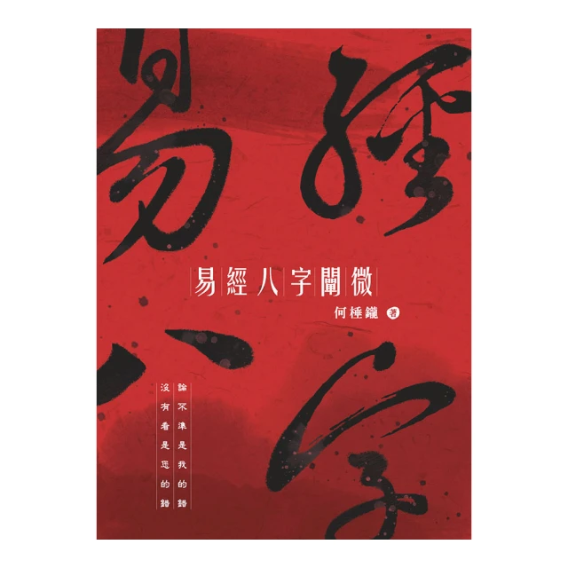易經八字神斷   【金石堂】 歷史價格詳細信息
