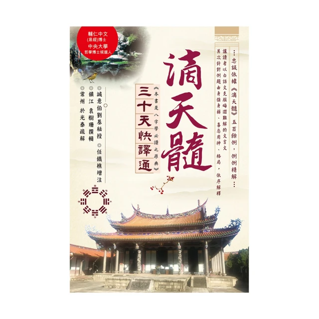 滴天髓三十天快譯通   【金石堂】 歷史價格詳細信息