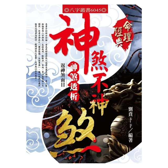 神煞探原 平裝(梁湘潤) 978-957-29186-1-3 yulinpress育林出版社 歷史價格詳細信息