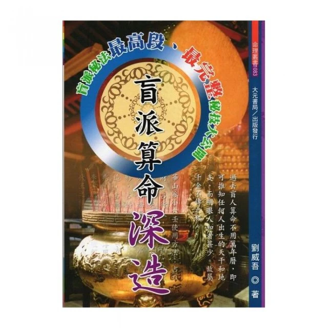 盲派算命藏經秘透 歷史價格詳細信息