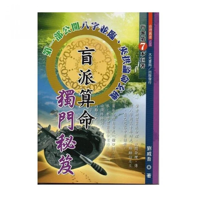 盲派算命藏經秘透 歷史價格詳細信息