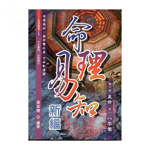 新編易經擇日學 平裝(徐芹庭) 978-957-781-156-1 yulinpress育林出版社 歷史價格詳細信息