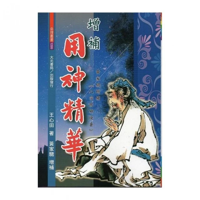 增補乙巳占 平裝(黃家騁) 978-986-5817-73-2 yulinpress育林出版社 歷史價格詳細信息