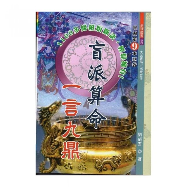 盲派算命藏經秘透 歷史價格詳細信息