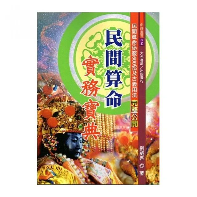 民間實用老偏方 陳凱霞.王弋然 編 2020-7 金盾出版社 歷史價格詳細信息