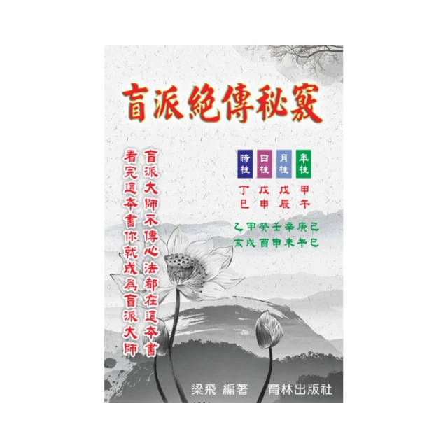 盲派算命藏經秘透 歷史價格詳細信息