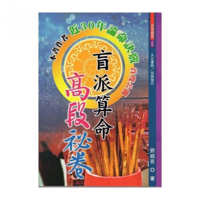 盲派算命藏經秘透 歷史價格詳細信息