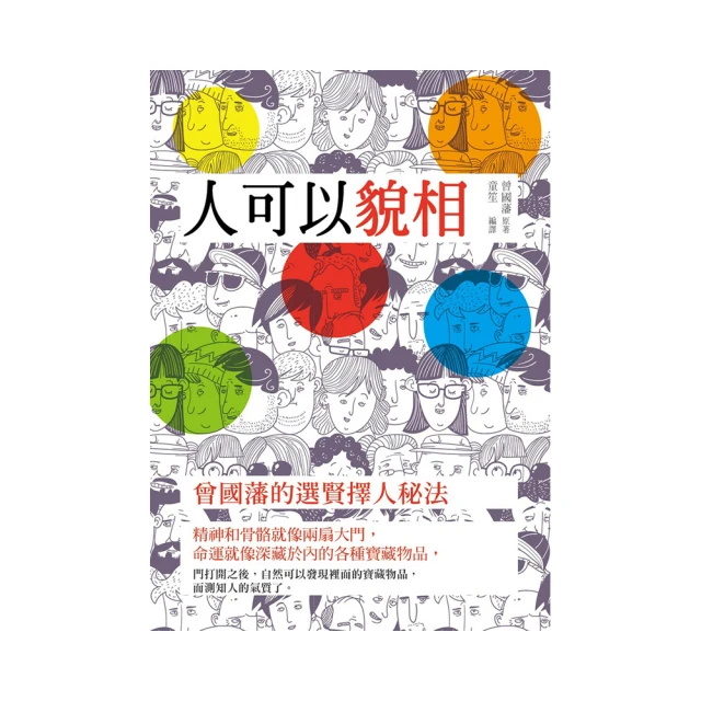 《曾國藩的智慧》/高蹤嘯 歷史價格詳細信息