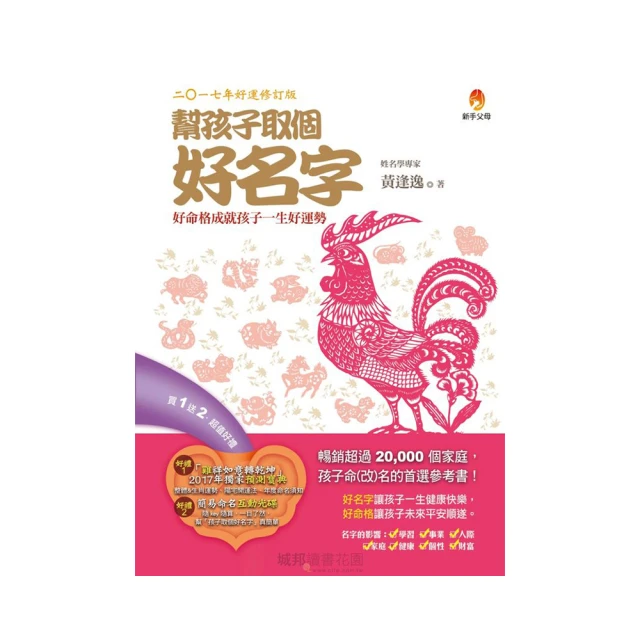 幫孩子取個好名字：二○二二年虎虎生風版【附2022年度運勢預測寶典&簡易命名互動程式】【金石堂】 歷史價格詳細信息
