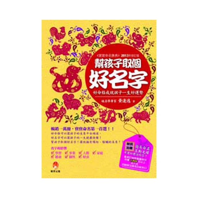 幫孩子取個好名字：二○二二年虎虎生風版【附2022年度運勢預測寶典&簡易命名互動程式】【金石堂】 歷史價格詳細信息