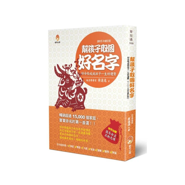 幫孩子取個好名字：二○二二年虎虎生風版【附2022年度運勢預測寶典&簡易命名互動程式】【金石堂】 歷史價格詳細信息