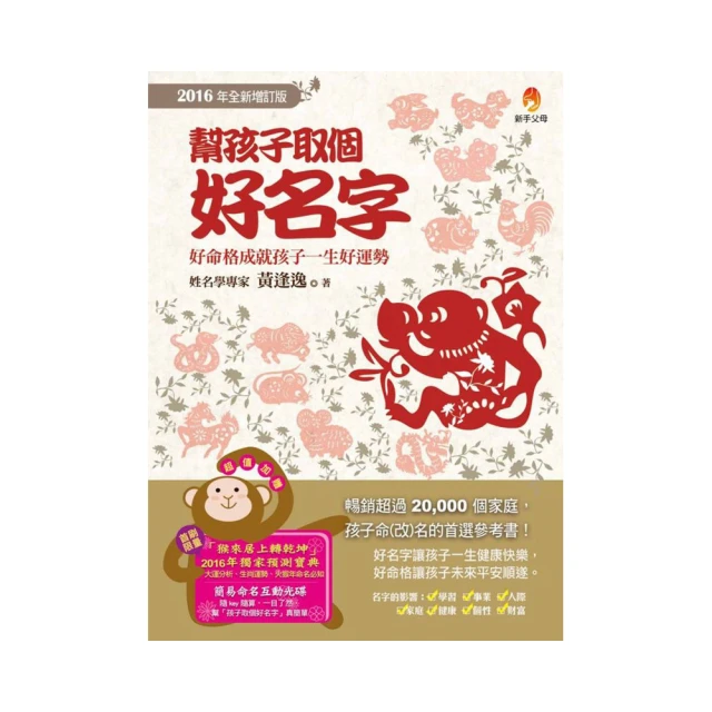 幫孩子取個好名字：二○二二年虎虎生風版【附2022年度運勢預測寶典&簡易命名互動程式】【金石堂】 歷史價格詳細信息