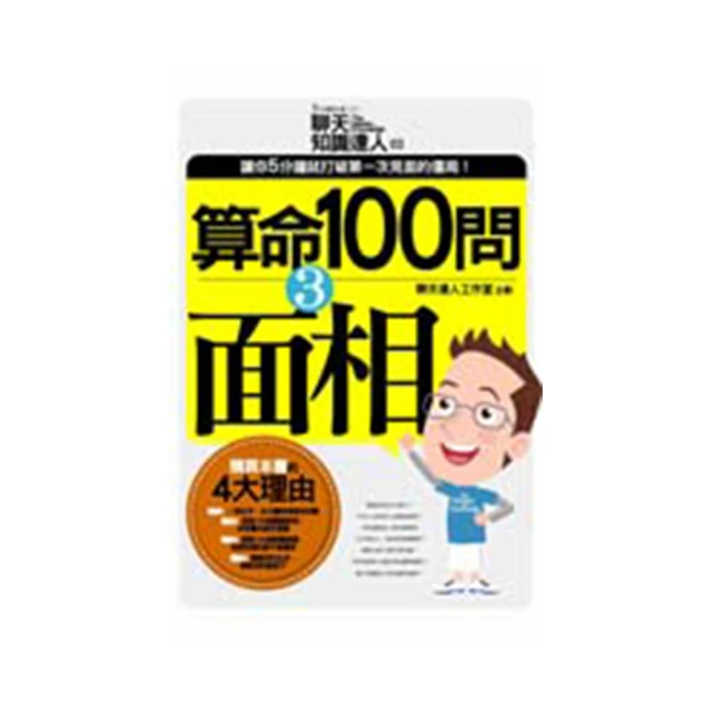 算命先生告訴我  ISBN：9867969693  [書況說明] 無畫線 無註記 書皆為實拍 請參閱 歷史價格詳細信息