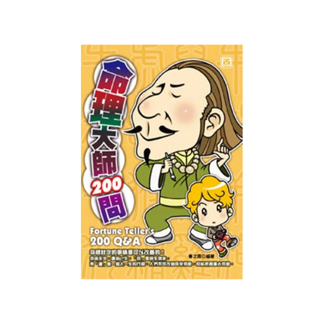 命理師在做啥：算命是「生涯規劃」，迷信的人別來問！【金石堂】 歷史價格詳細信息