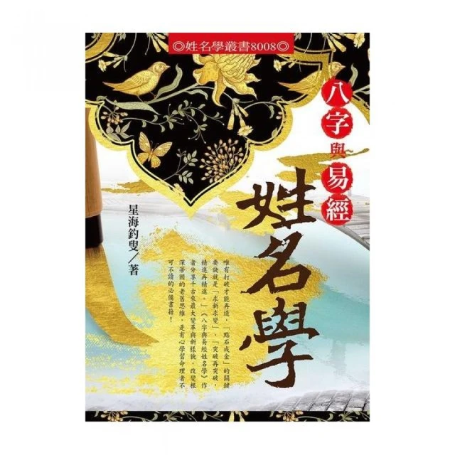 易經八字神斷   【金石堂】 歷史價格詳細信息