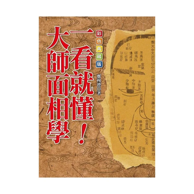 看懂面相的第一本書：開運鑑定館系列叢書 歷史價格詳細信息