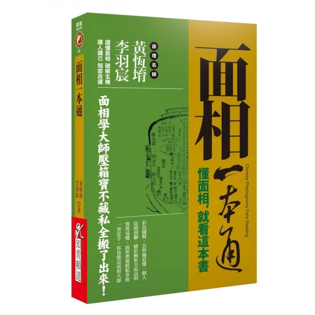 看懂面相的第一本書：開運鑑定館系列叢書 歷史價格詳細信息