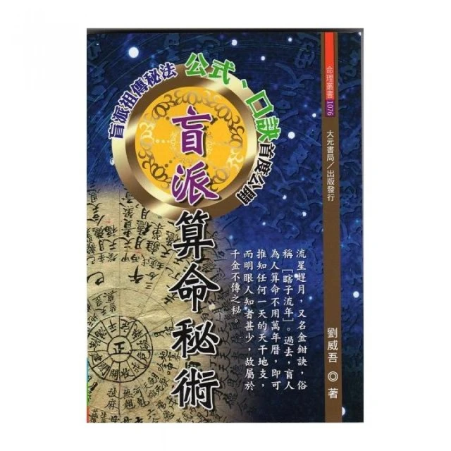 盲派算命藏經秘透 歷史價格詳細信息